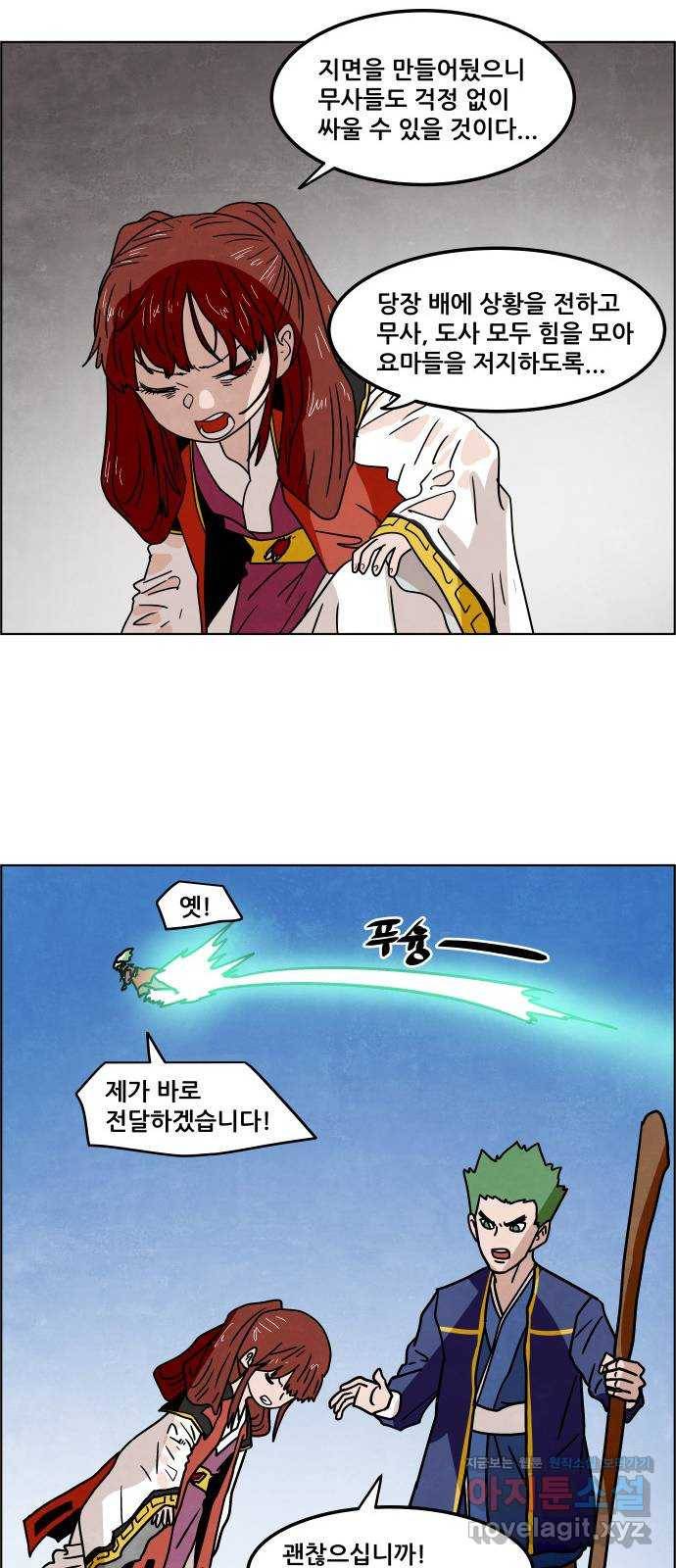 도사 가온 3부 32화 32