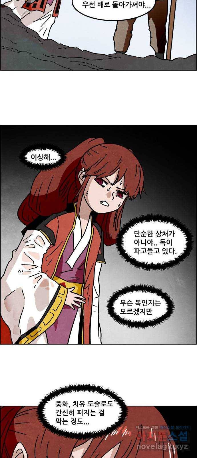 도사 가온 3부 32화 33