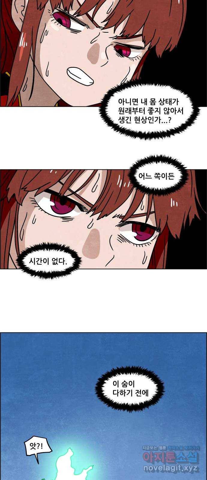 도사 가온 3부 32화 34