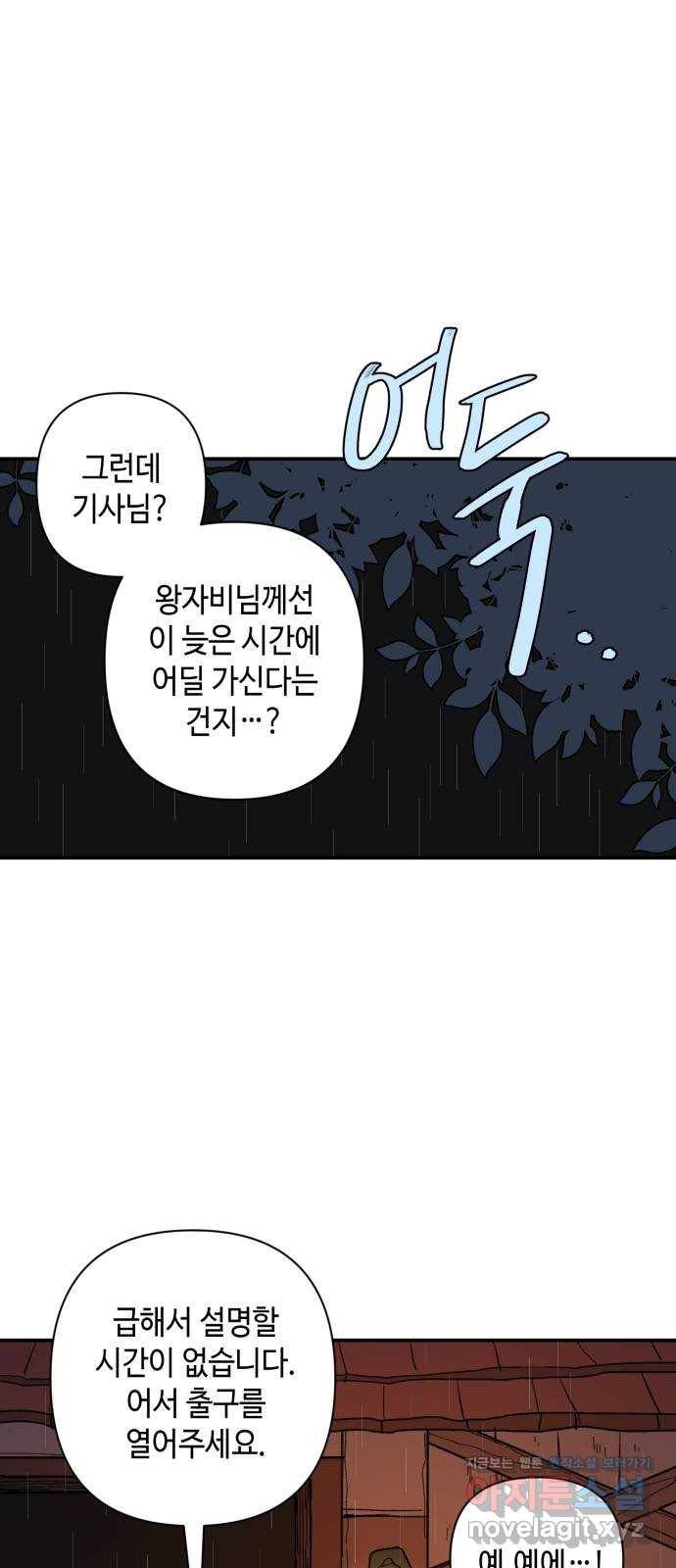 밤을 깨우는 마법 49화 눈먼 자들 1