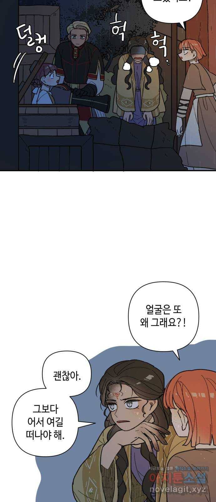 밤을 깨우는 마법 49화 눈먼 자들 4