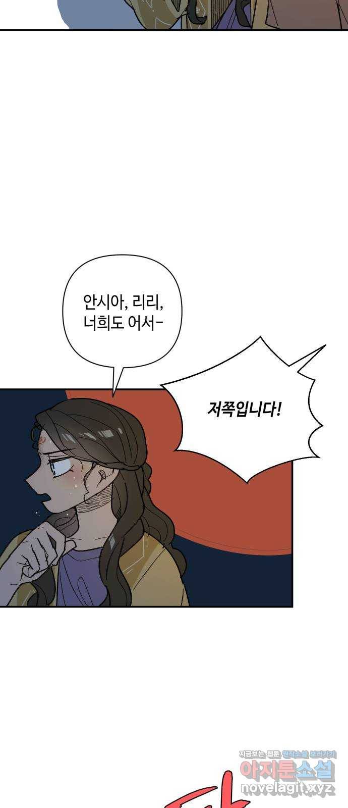 밤을 깨우는 마법 49화 눈먼 자들 5
