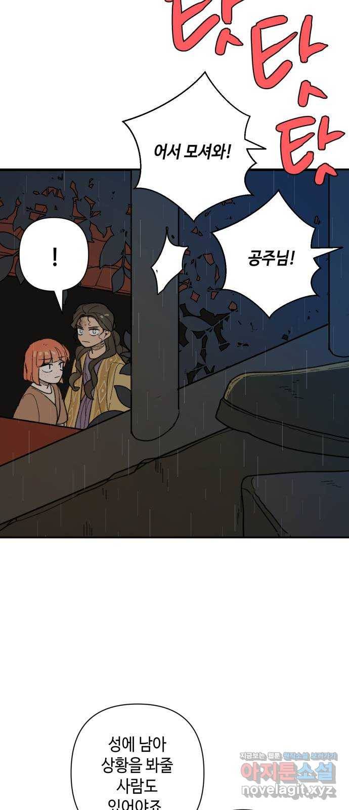 밤을 깨우는 마법 49화 눈먼 자들 6