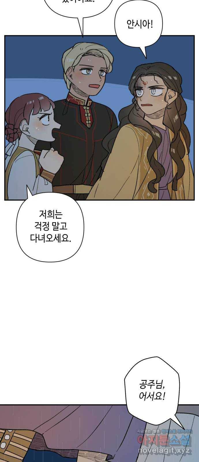 밤을 깨우는 마법 49화 눈먼 자들 7
