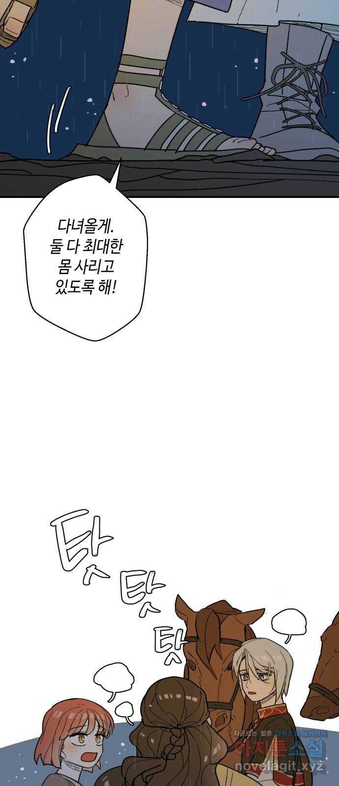 밤을 깨우는 마법 49화 눈먼 자들 8