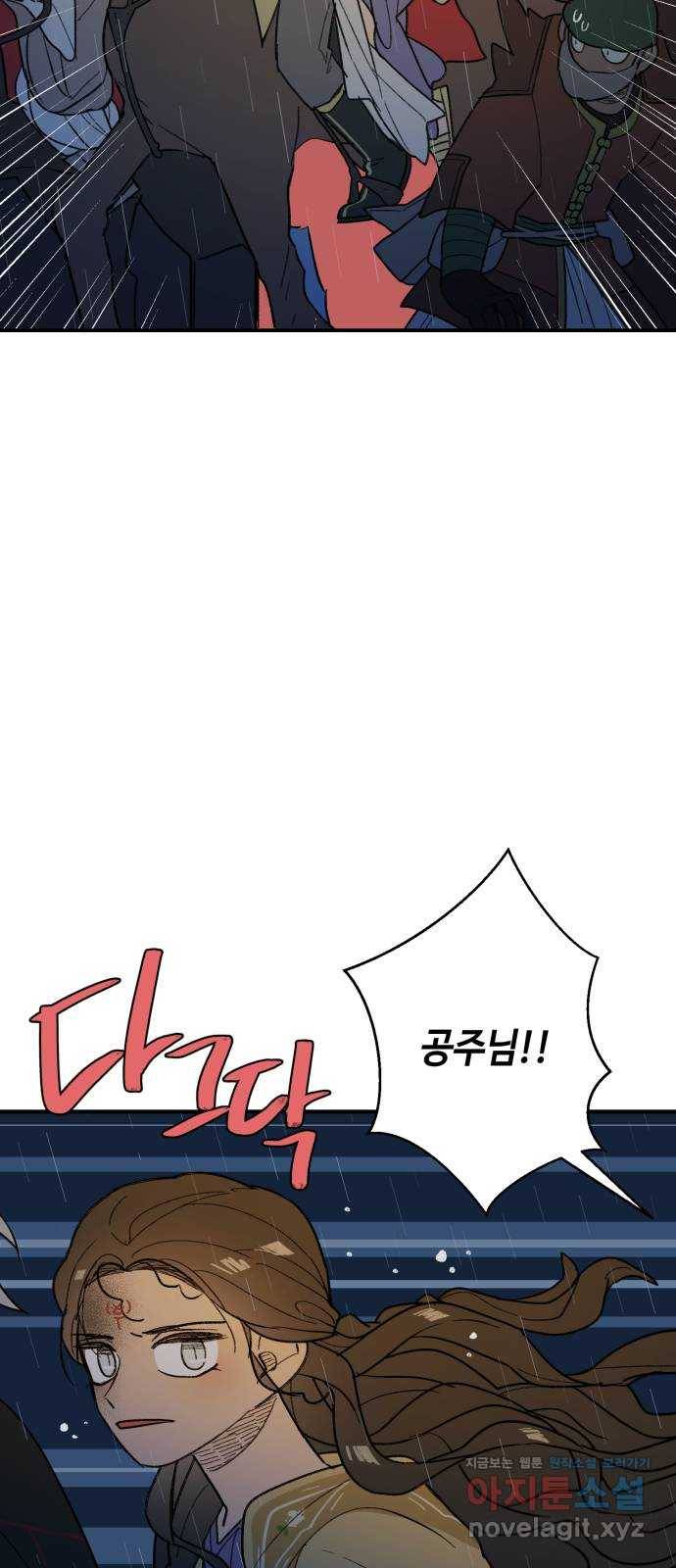 밤을 깨우는 마법 49화 눈먼 자들 13