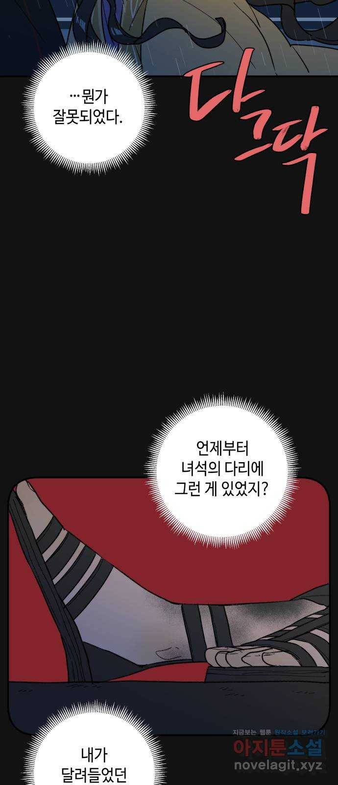 밤을 깨우는 마법 49화 눈먼 자들 14