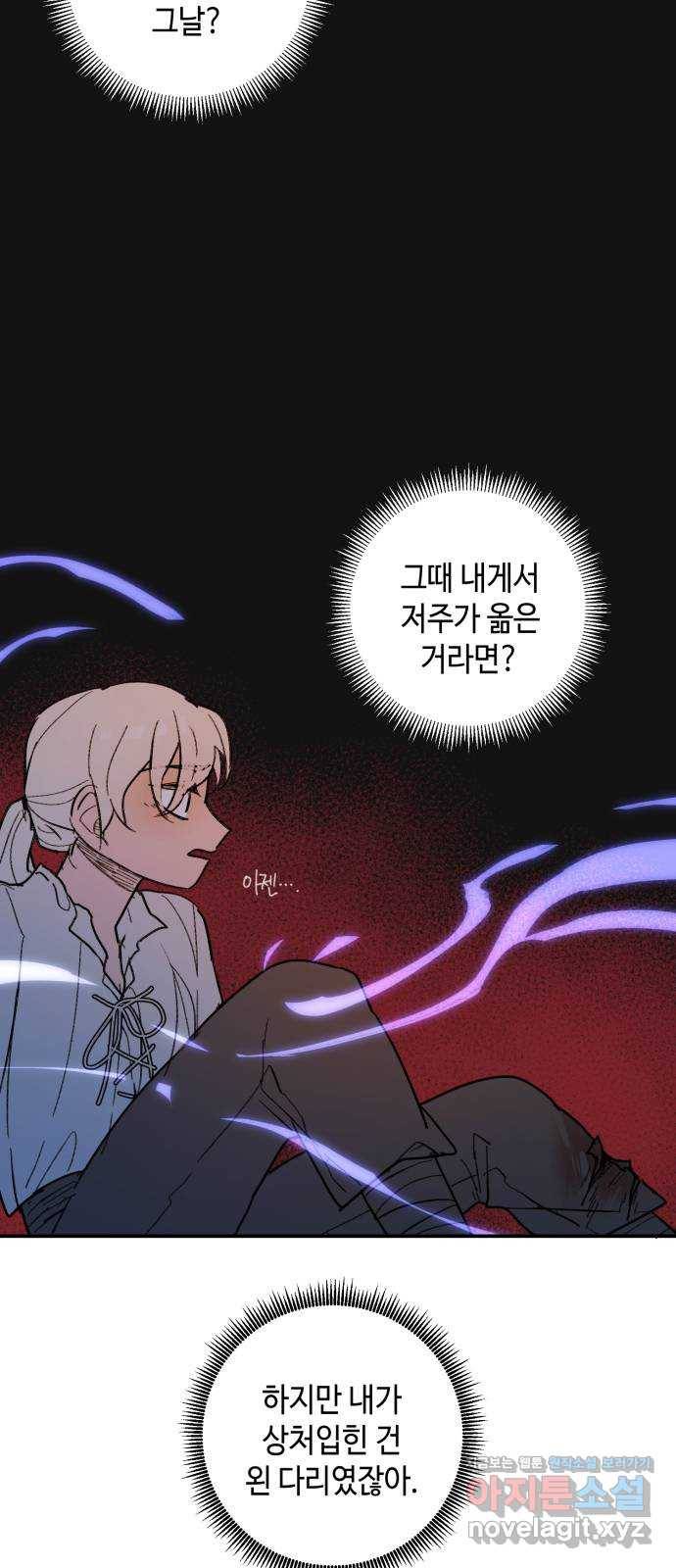 밤을 깨우는 마법 49화 눈먼 자들 15