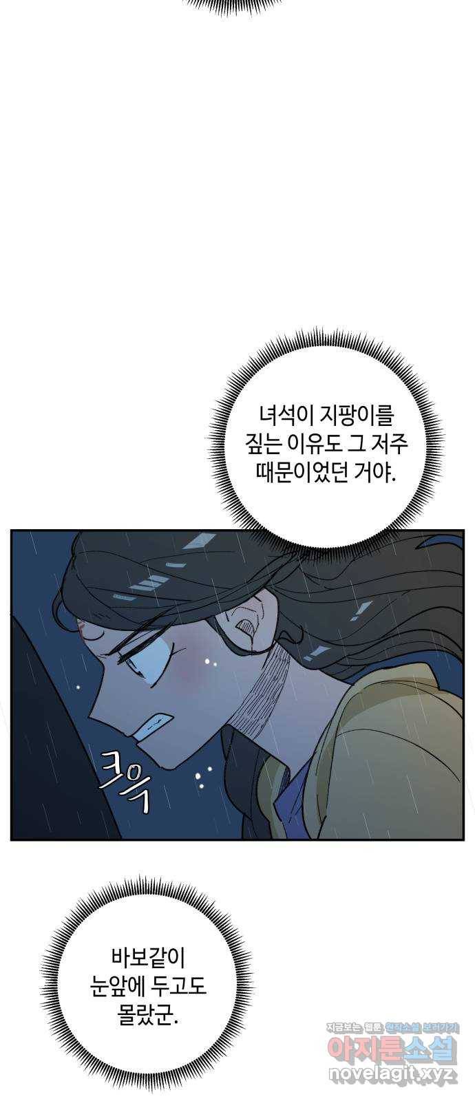 밤을 깨우는 마법 49화 눈먼 자들 16