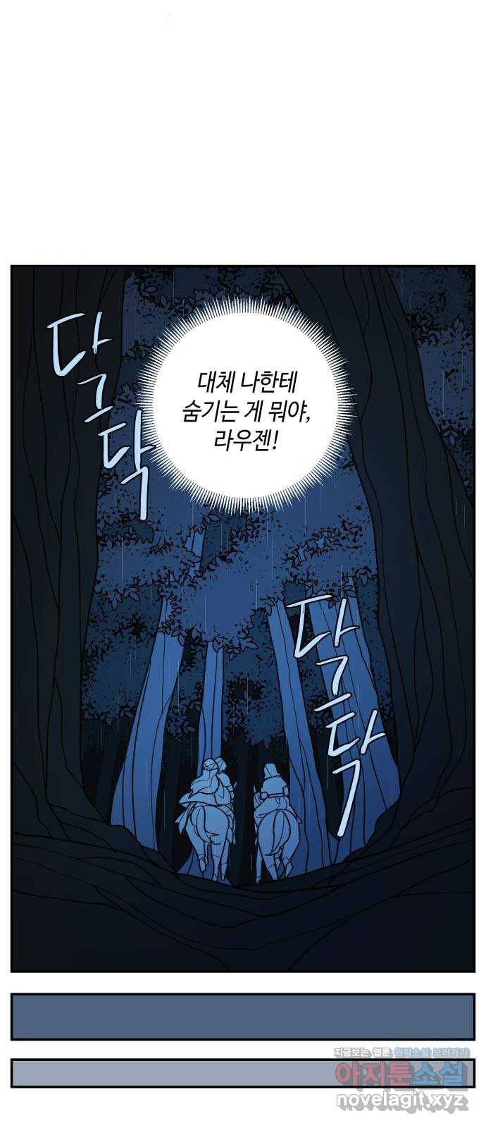 밤을 깨우는 마법 49화 눈먼 자들 17