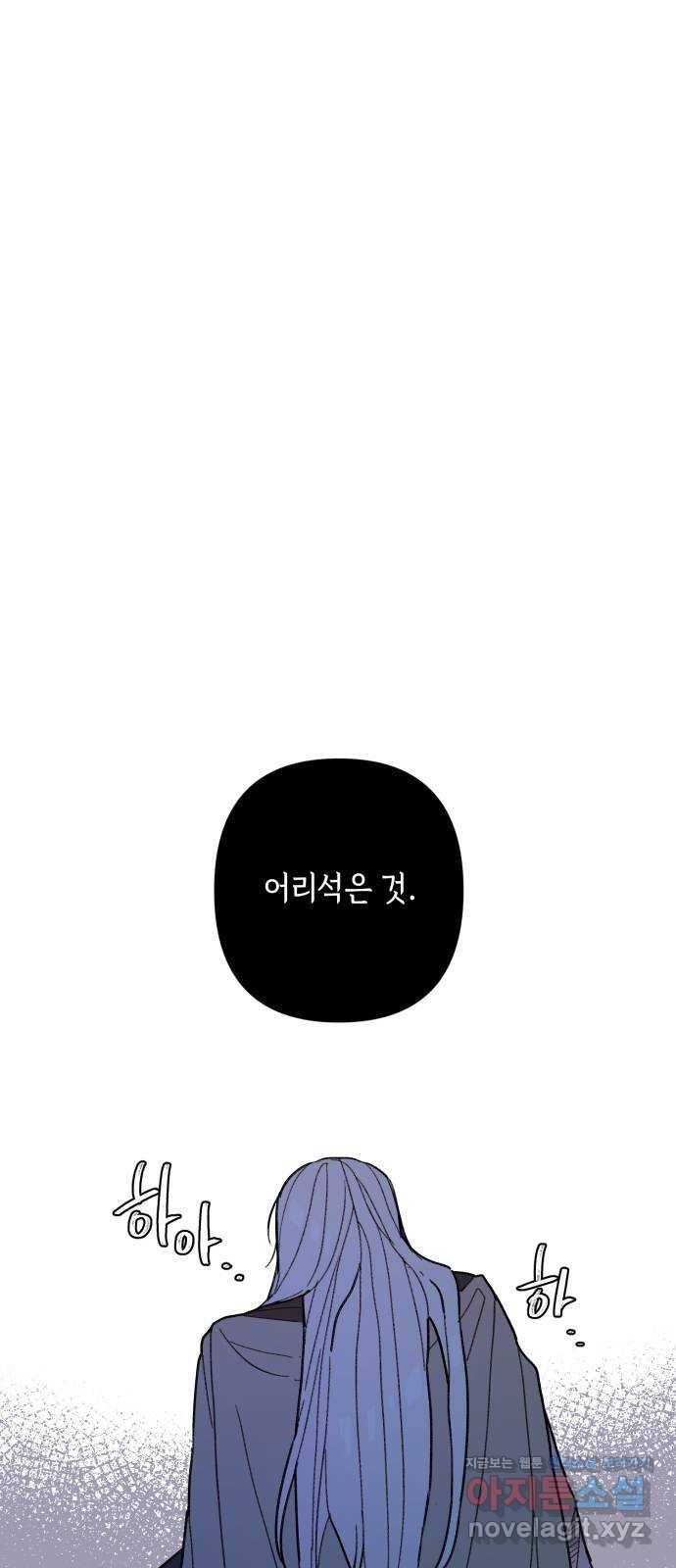 밤을 깨우는 마법 49화 눈먼 자들 19