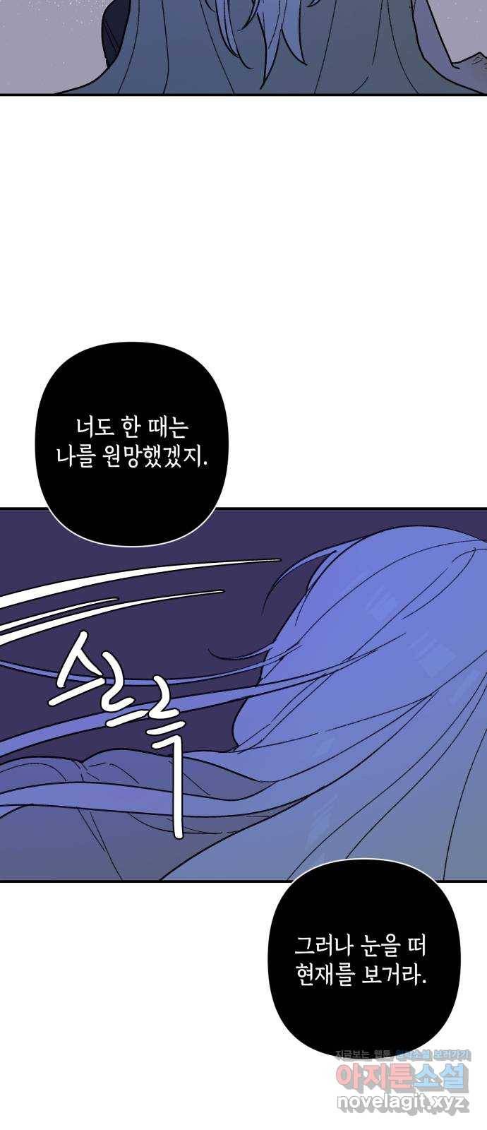 밤을 깨우는 마법 49화 눈먼 자들 20