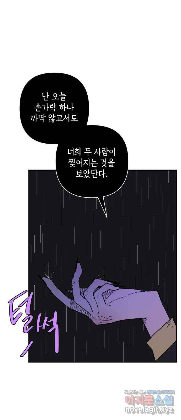 밤을 깨우는 마법 49화 눈먼 자들 21