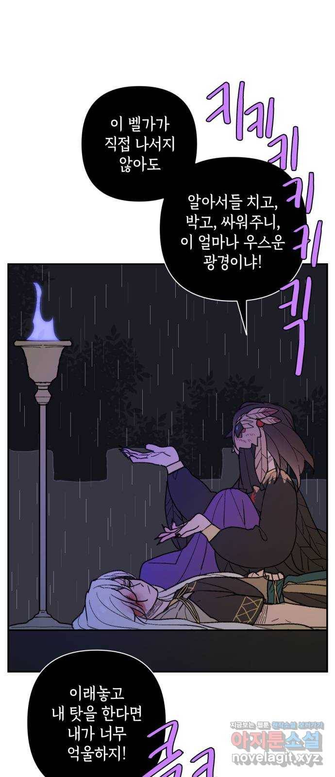 밤을 깨우는 마법 49화 눈먼 자들 22