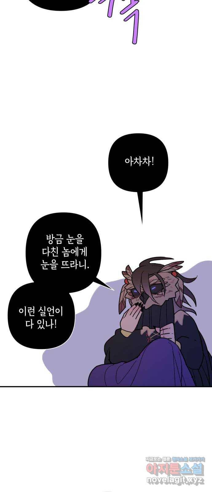 밤을 깨우는 마법 49화 눈먼 자들 23