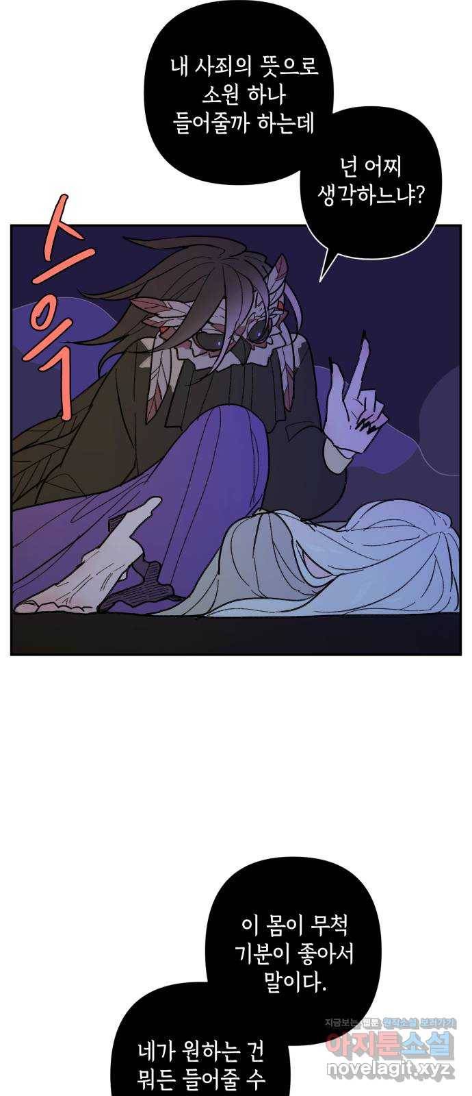 밤을 깨우는 마법 49화 눈먼 자들 24