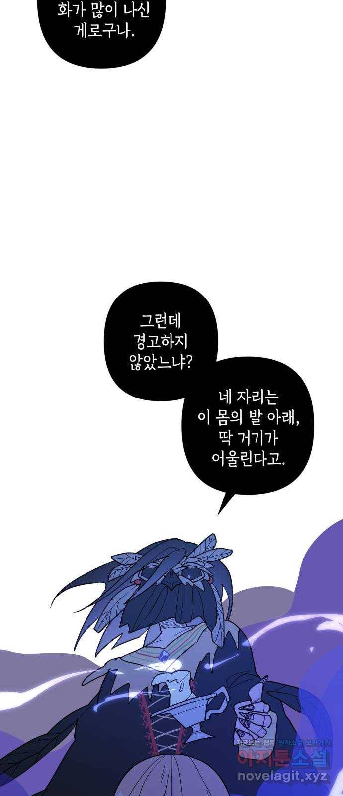 밤을 깨우는 마법 49화 눈먼 자들 29
