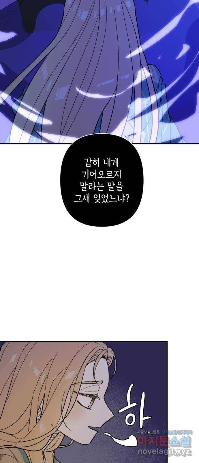 밤을 깨우는 마법 49화 눈먼 자들 30