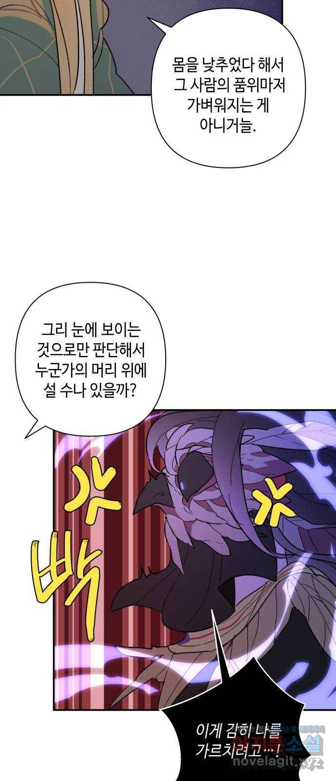 밤을 깨우는 마법 49화 눈먼 자들 31
