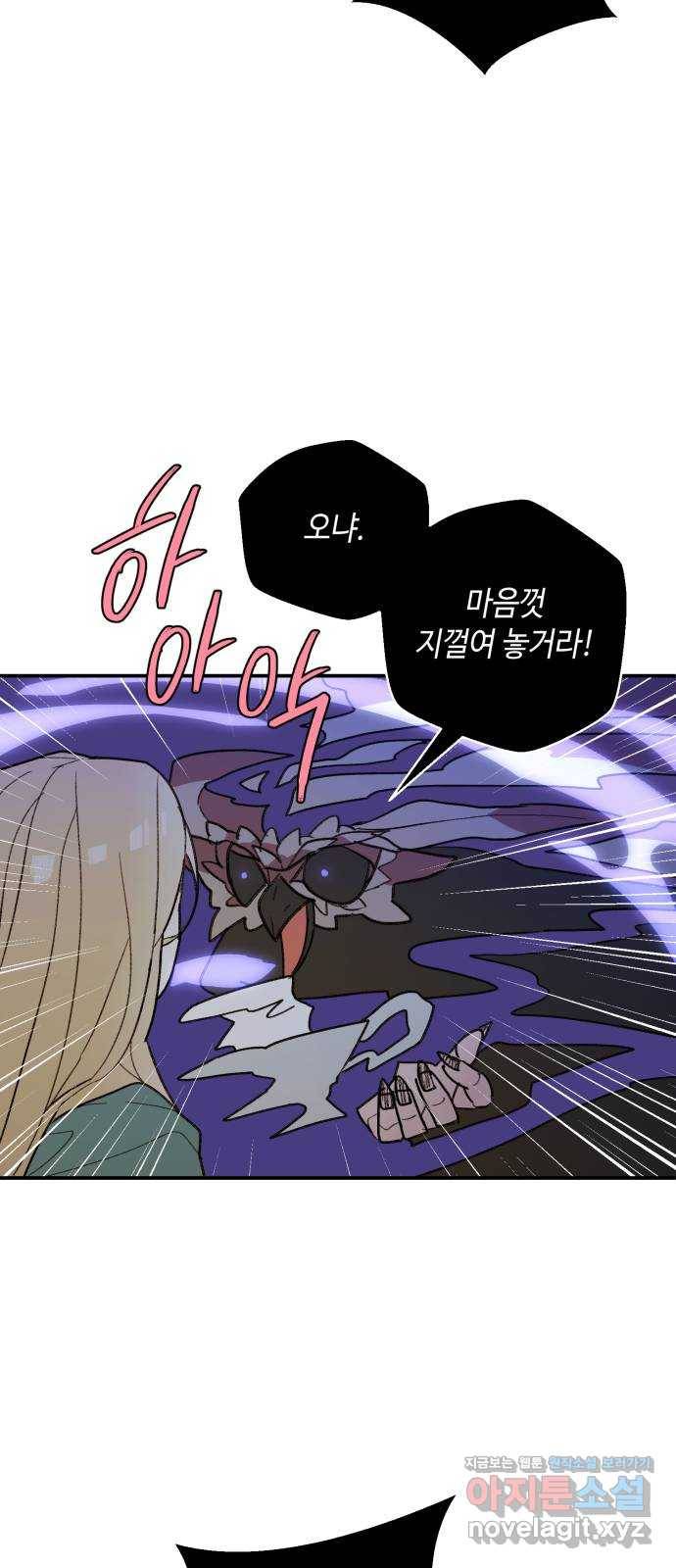 밤을 깨우는 마법 49화 눈먼 자들 32