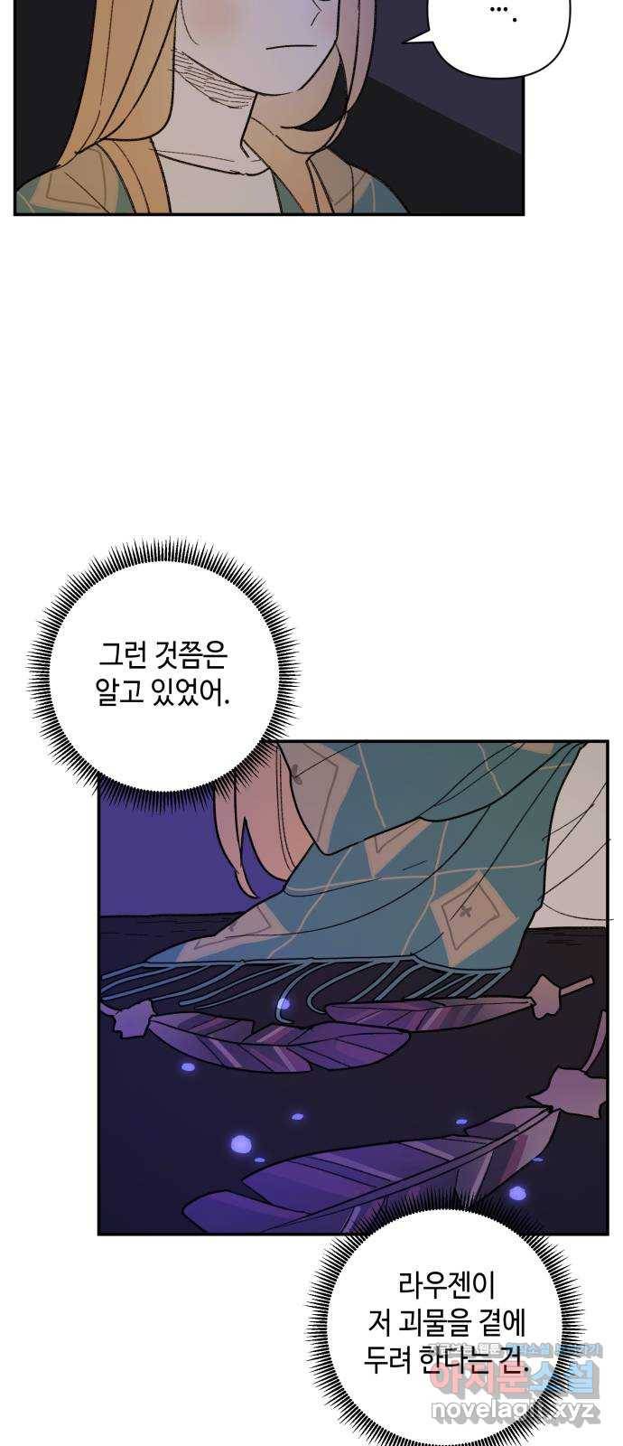밤을 깨우는 마법 49화 눈먼 자들 34