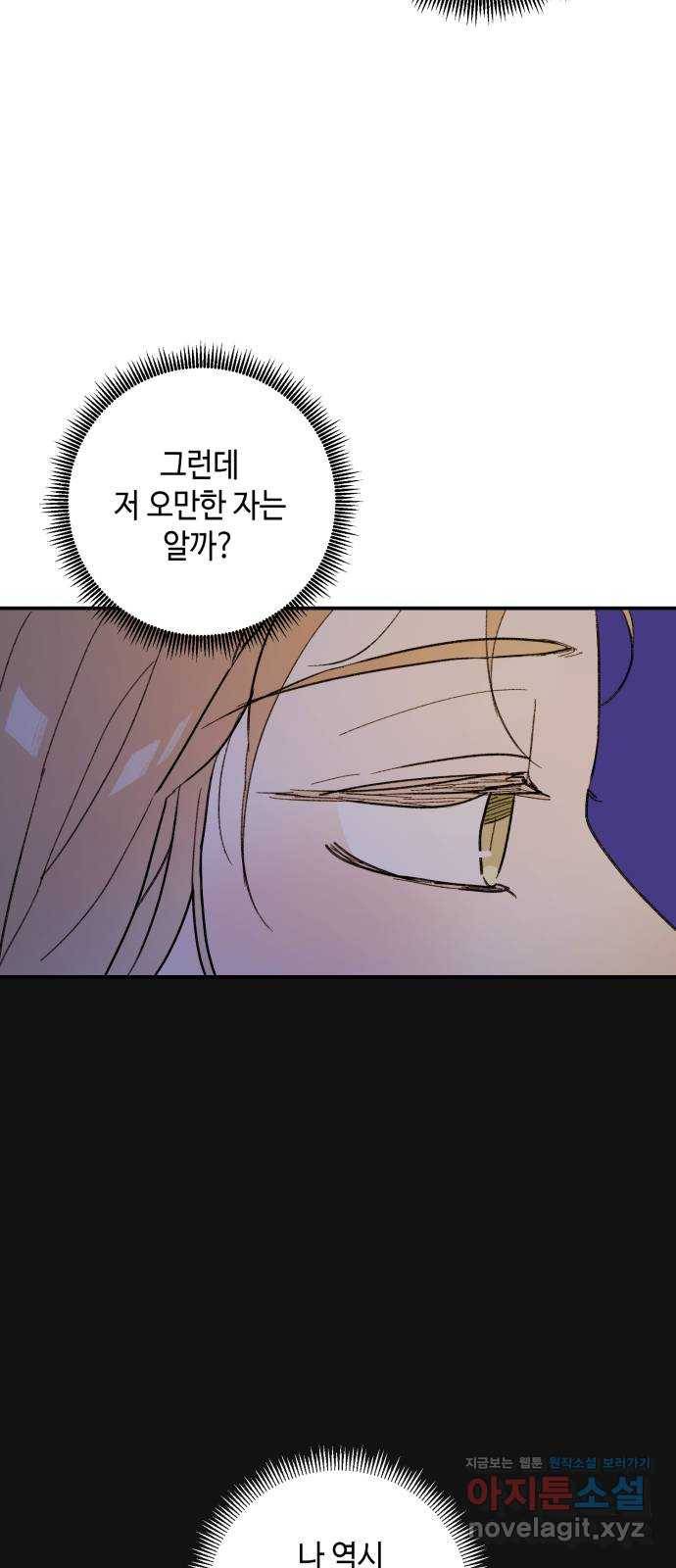 밤을 깨우는 마법 49화 눈먼 자들 35
