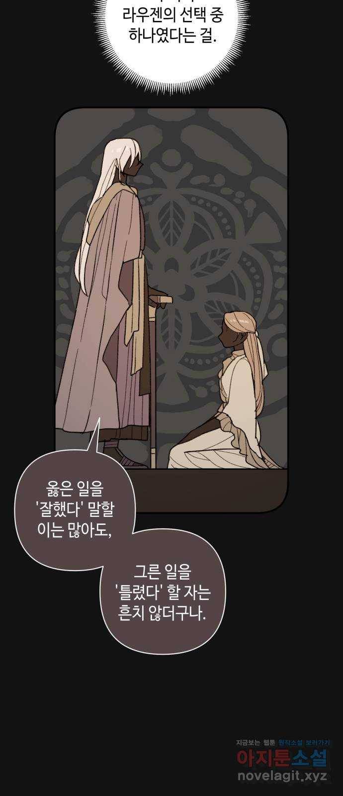밤을 깨우는 마법 49화 눈먼 자들 36