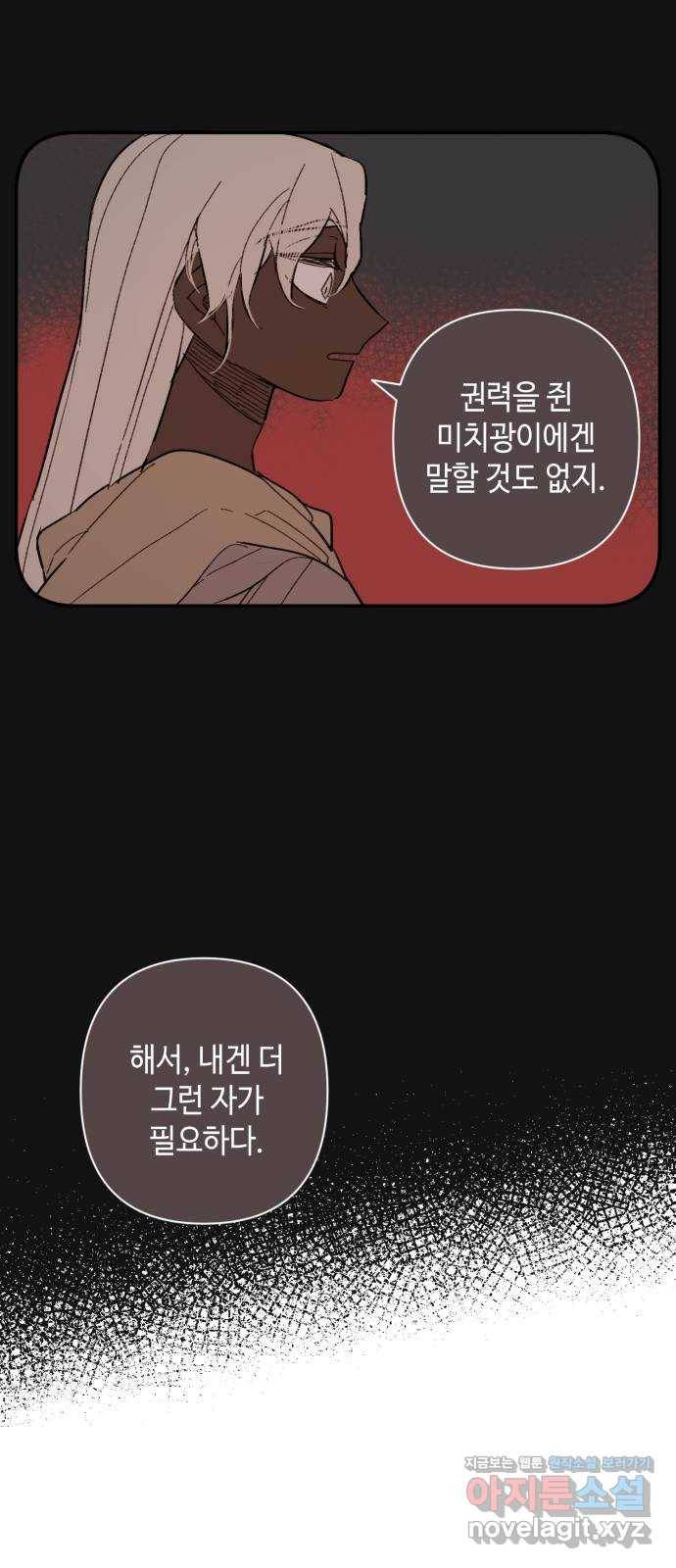 밤을 깨우는 마법 49화 눈먼 자들 37