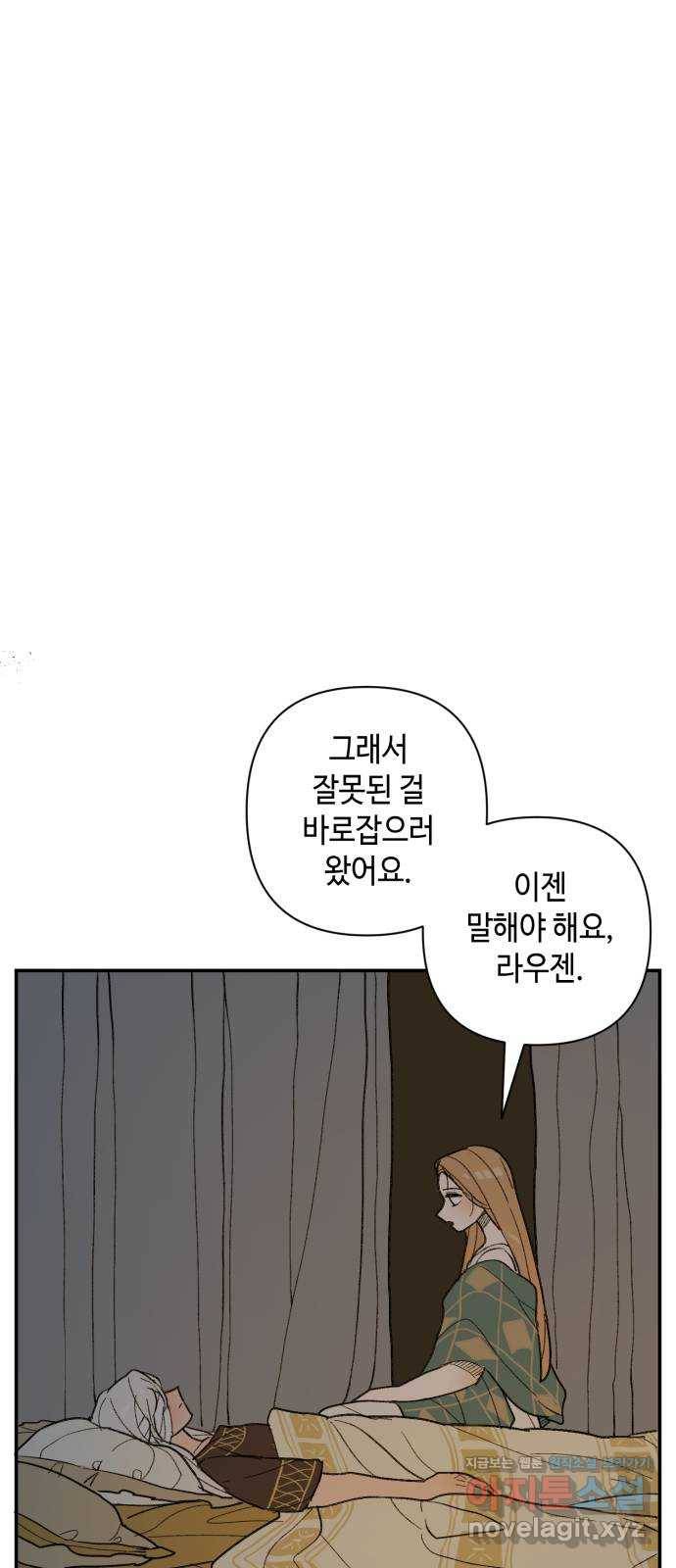 밤을 깨우는 마법 49화 눈먼 자들 38