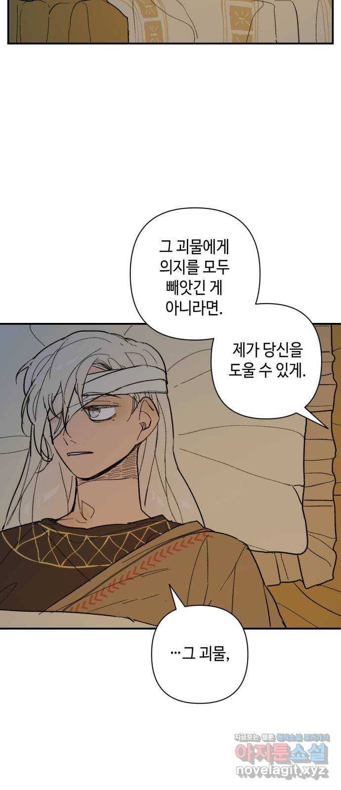 밤을 깨우는 마법 49화 눈먼 자들 39