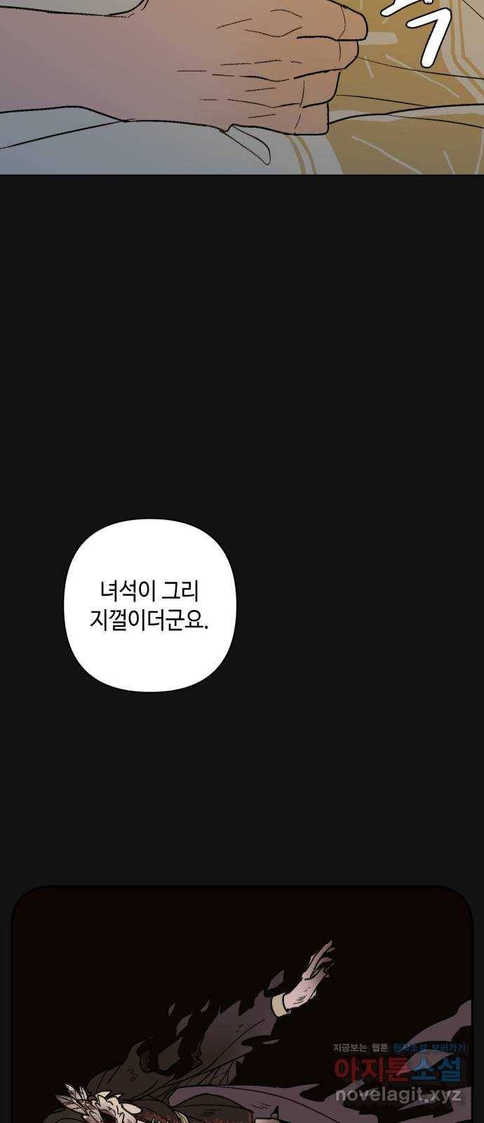밤을 깨우는 마법 49화 눈먼 자들 41