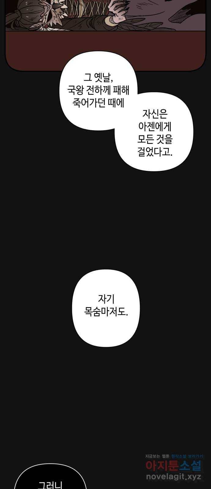 밤을 깨우는 마법 49화 눈먼 자들 42