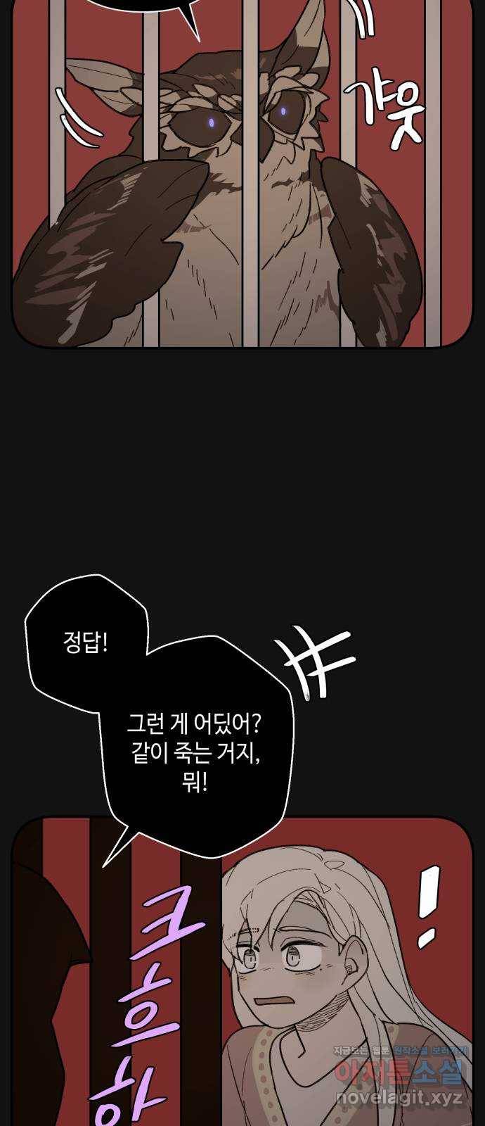 밤을 깨우는 마법 49화 눈먼 자들 44