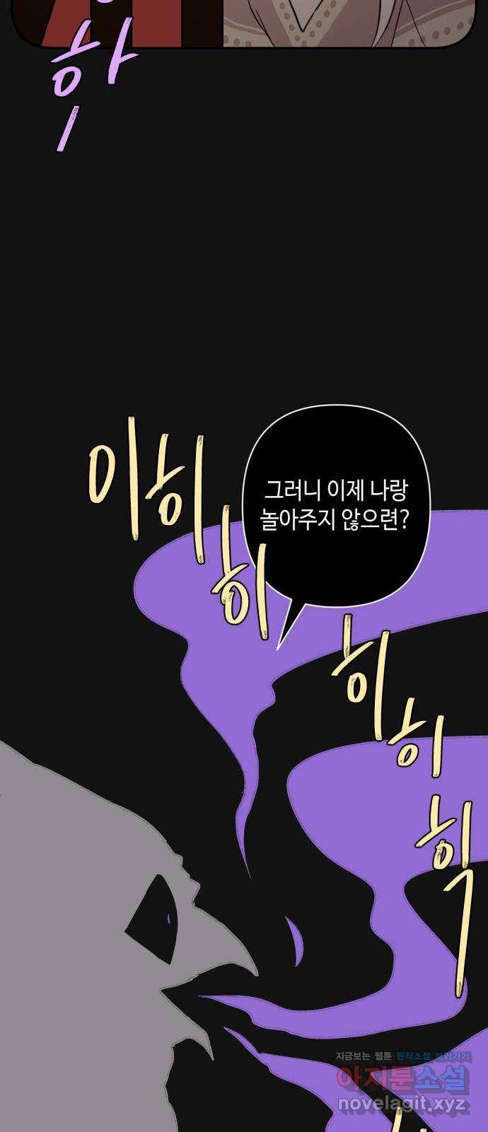 밤을 깨우는 마법 49화 눈먼 자들 45