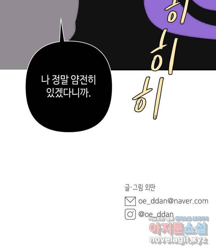 밤을 깨우는 마법 49화 눈먼 자들 46