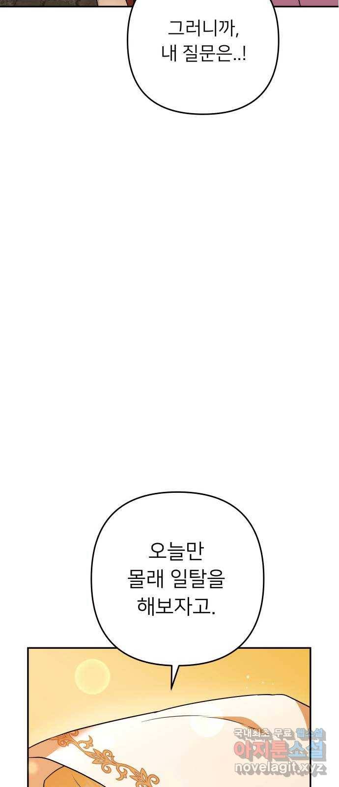 아가사 65화 야생개의 울음소리(5) 27