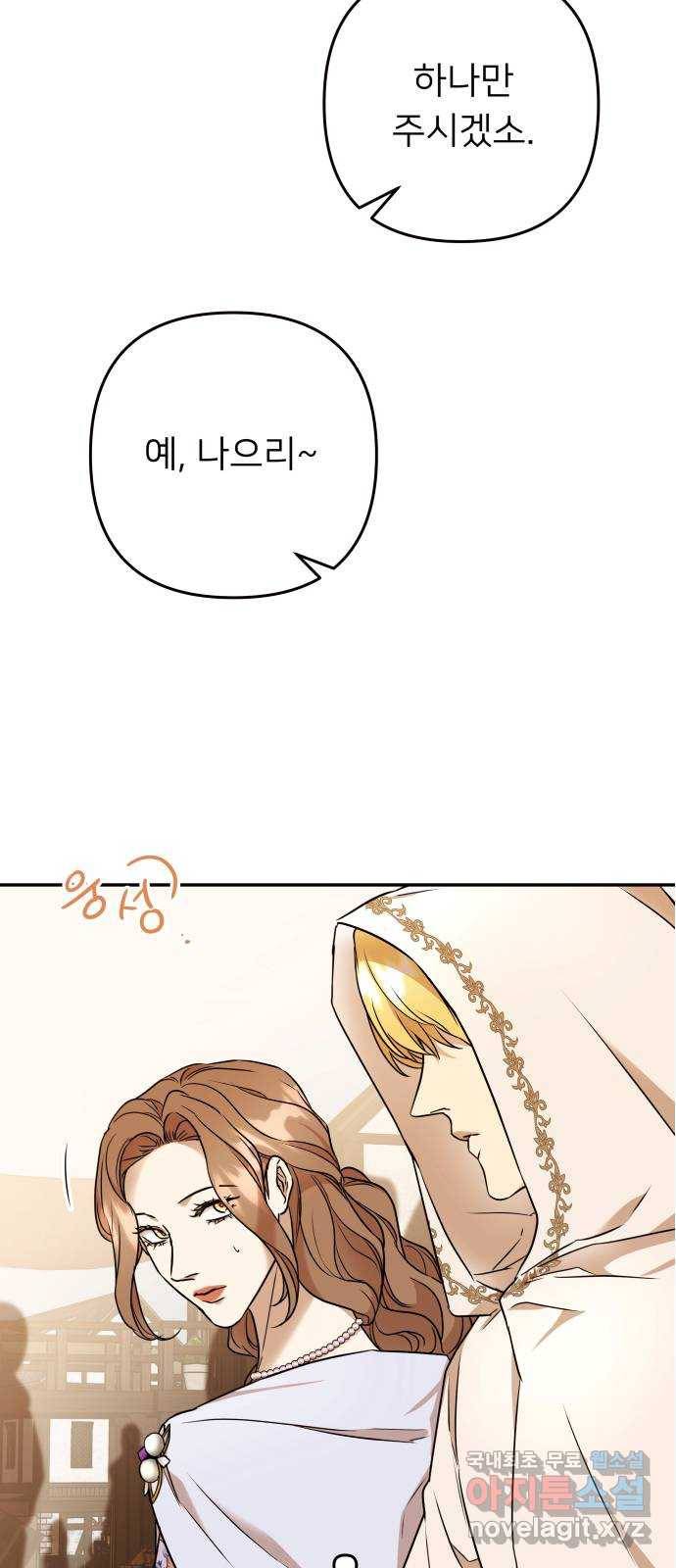 아가사 65화 야생개의 울음소리(5) 36