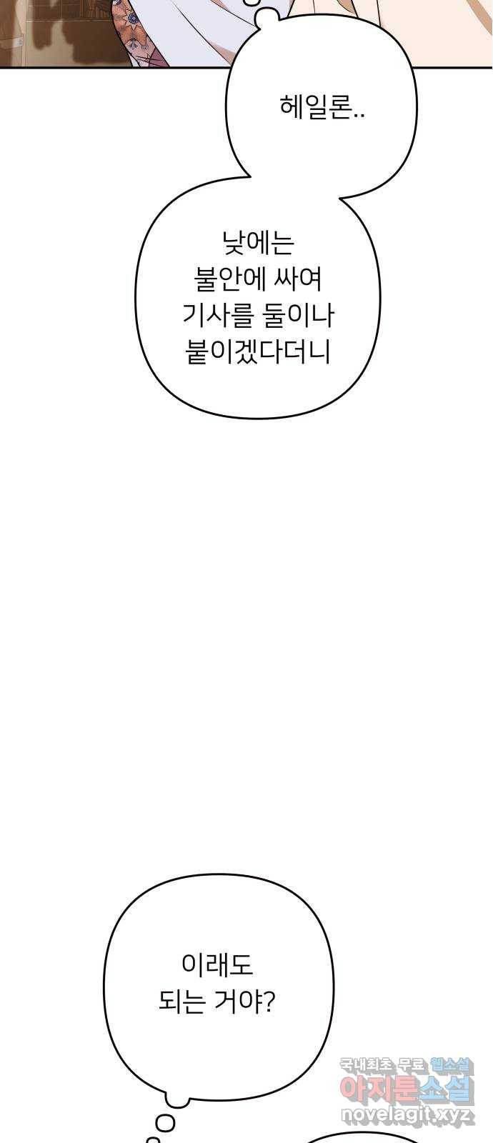 아가사 65화 야생개의 울음소리(5) 37