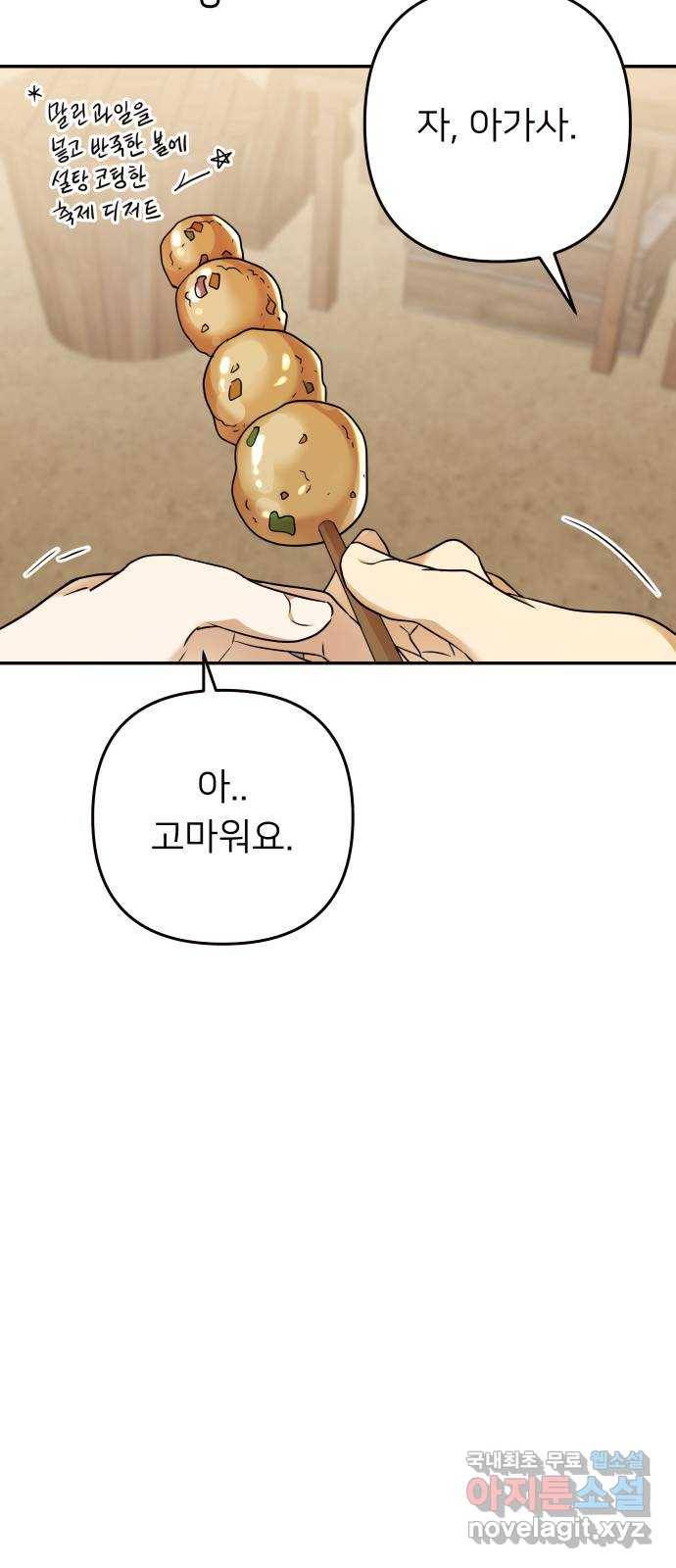 아가사 65화 야생개의 울음소리(5) 38