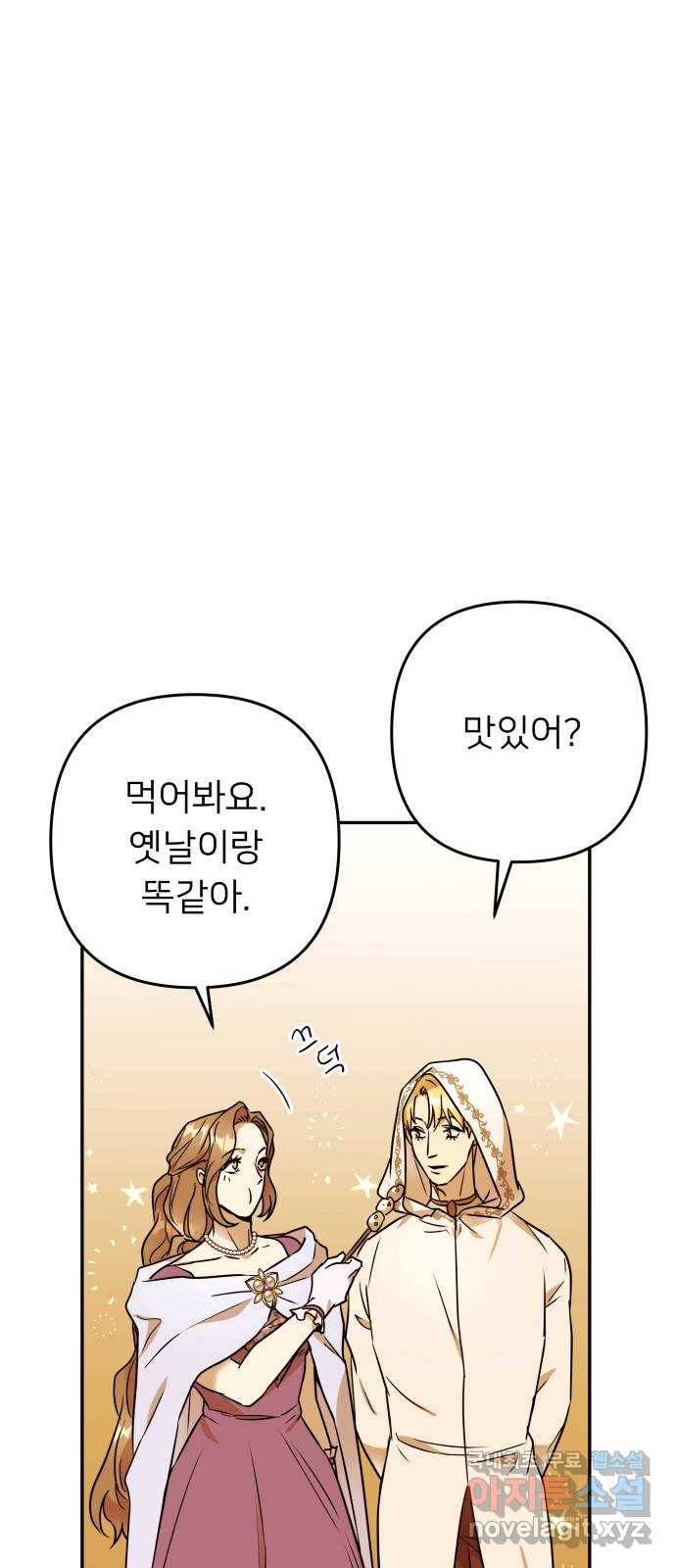 아가사 65화 야생개의 울음소리(5) 40