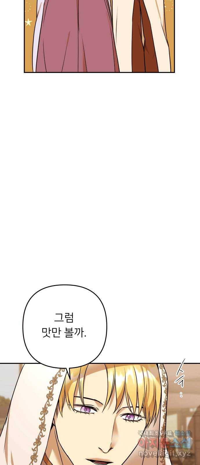 아가사 65화 야생개의 울음소리(5) 41