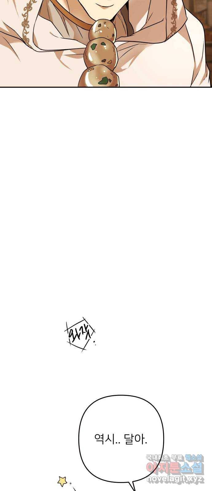 아가사 65화 야생개의 울음소리(5) 42
