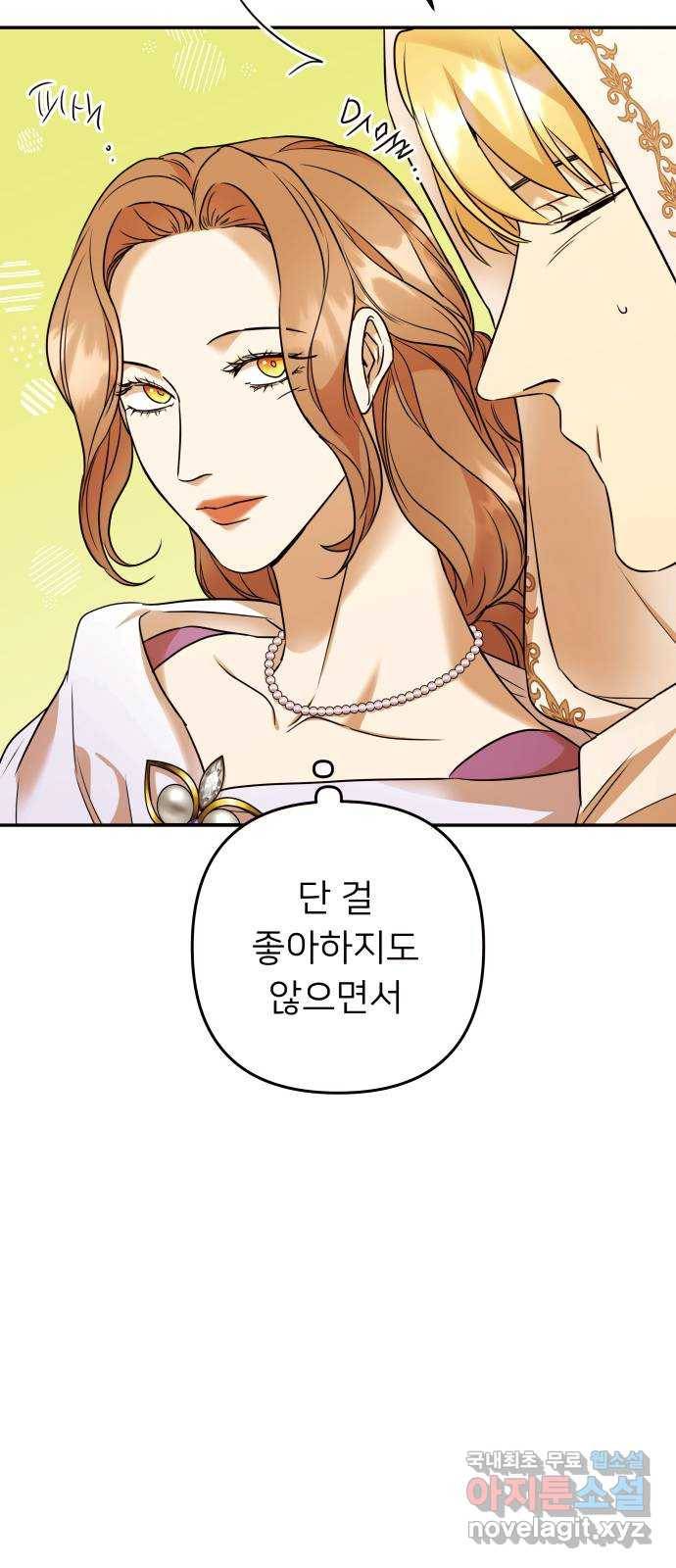 아가사 65화 야생개의 울음소리(5) 43