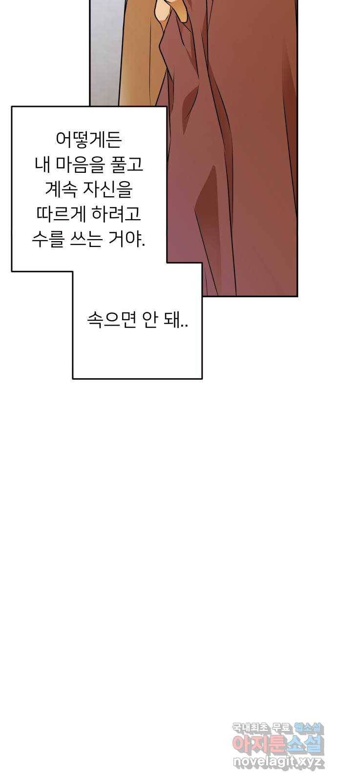 아가사 65화 야생개의 울음소리(5) 56