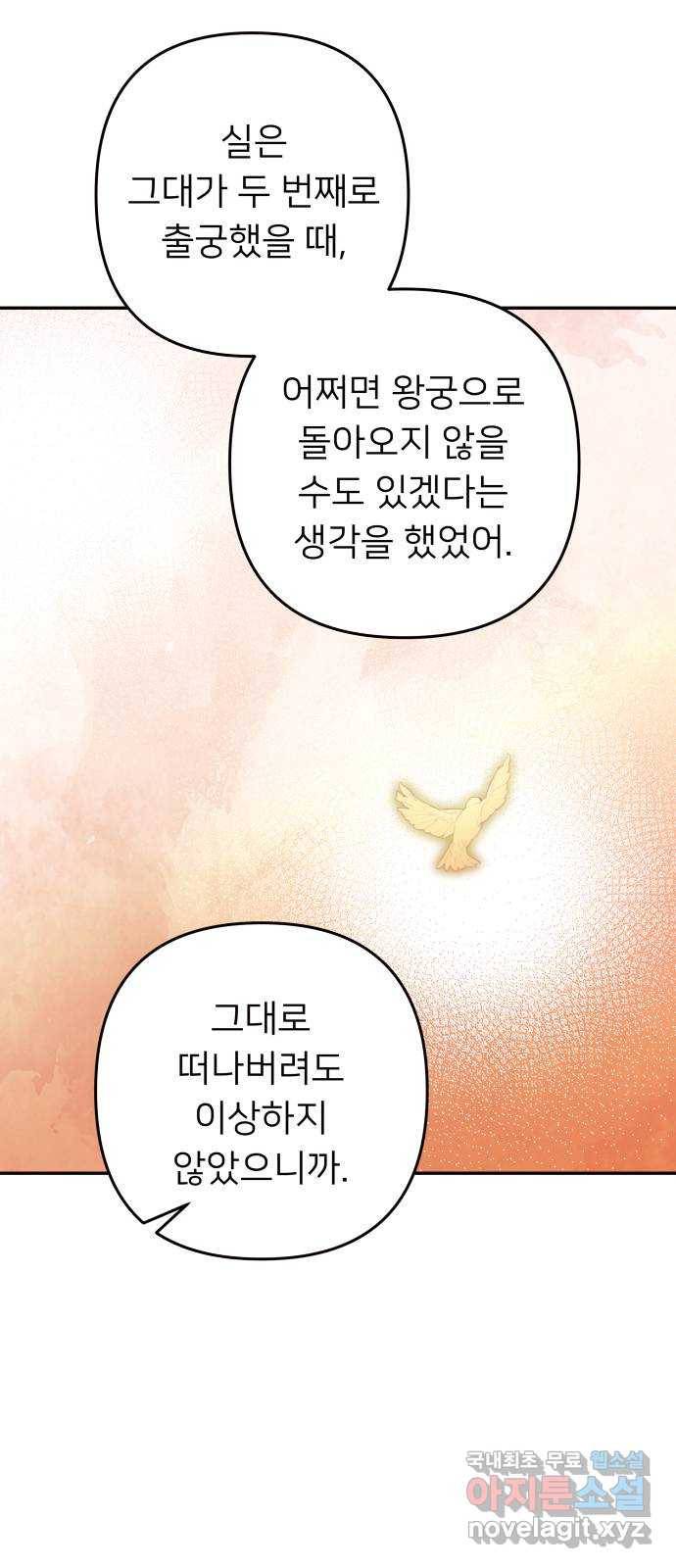 아가사 65화 야생개의 울음소리(5) 57