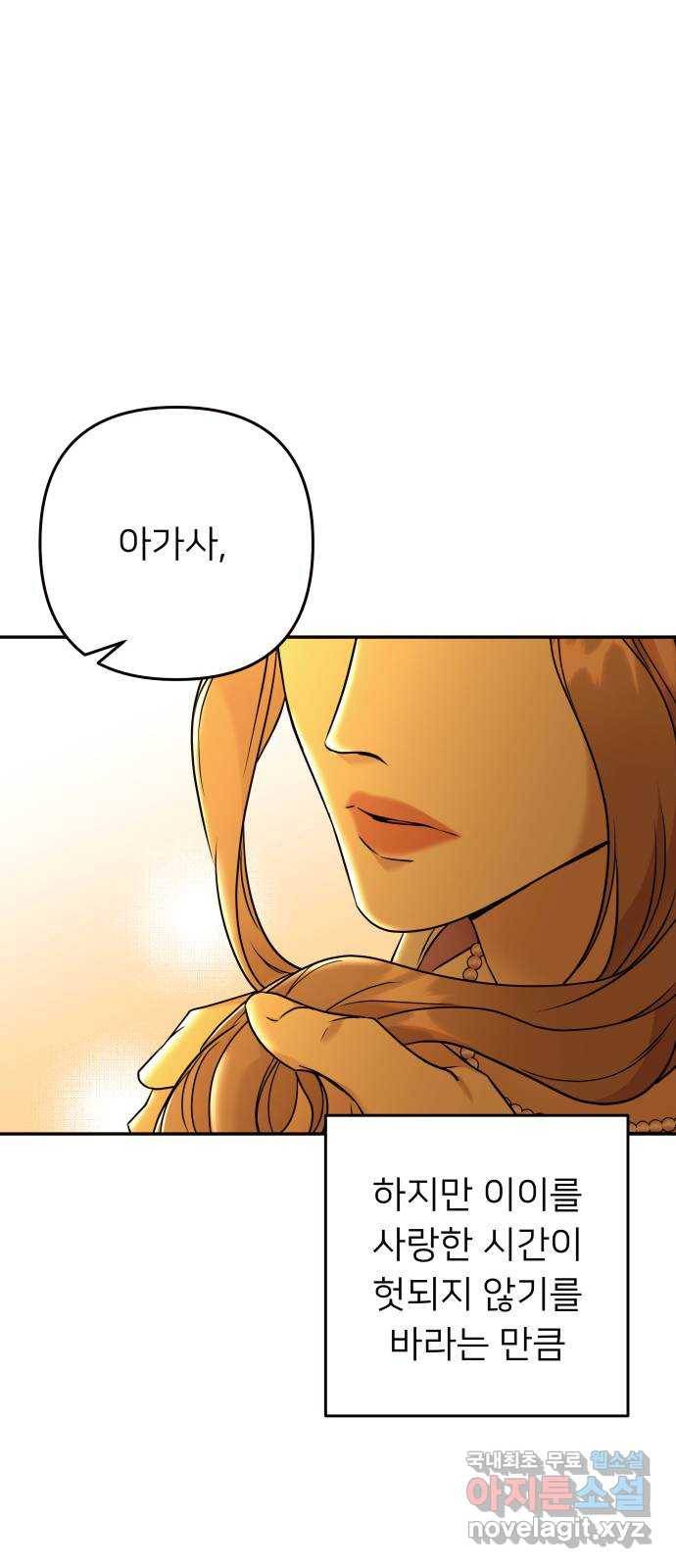 아가사 65화 야생개의 울음소리(5) 58