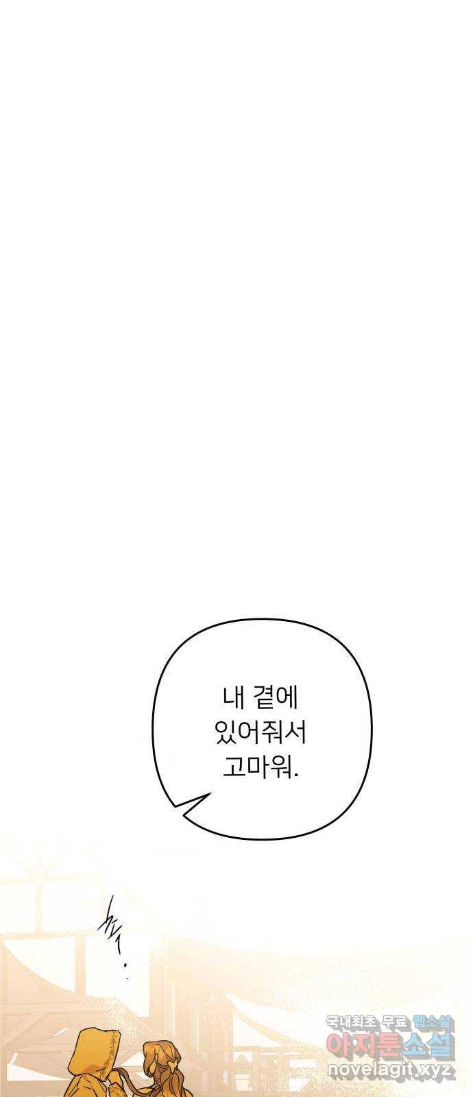 아가사 65화 야생개의 울음소리(5) 59
