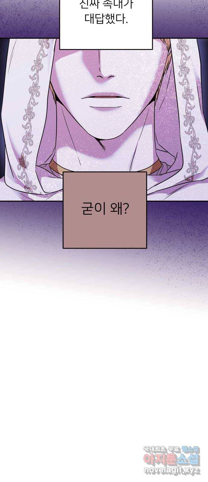 아가사 65화 야생개의 울음소리(5) 76
