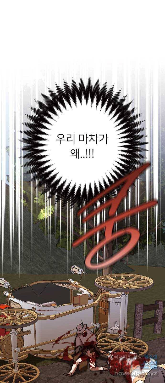 아가사 65화 야생개의 울음소리(5) 87
