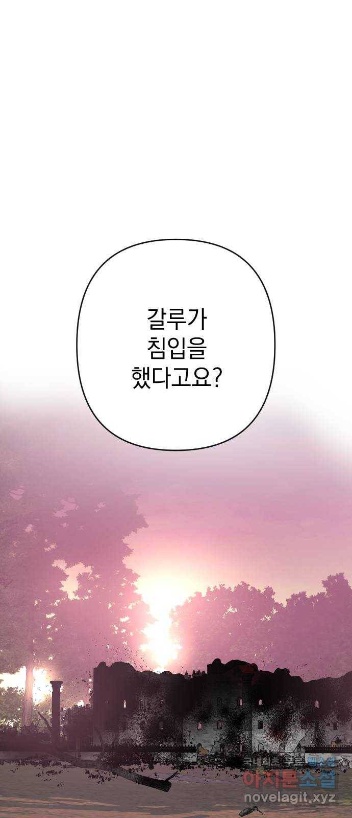 왕년엔 용사님 81화. 세상을 알려준 사람 1